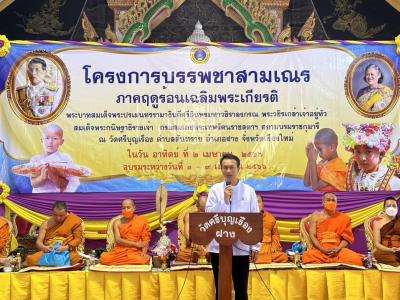 งานบรรพชาสามเณรภาคฤดูร้อน 2566