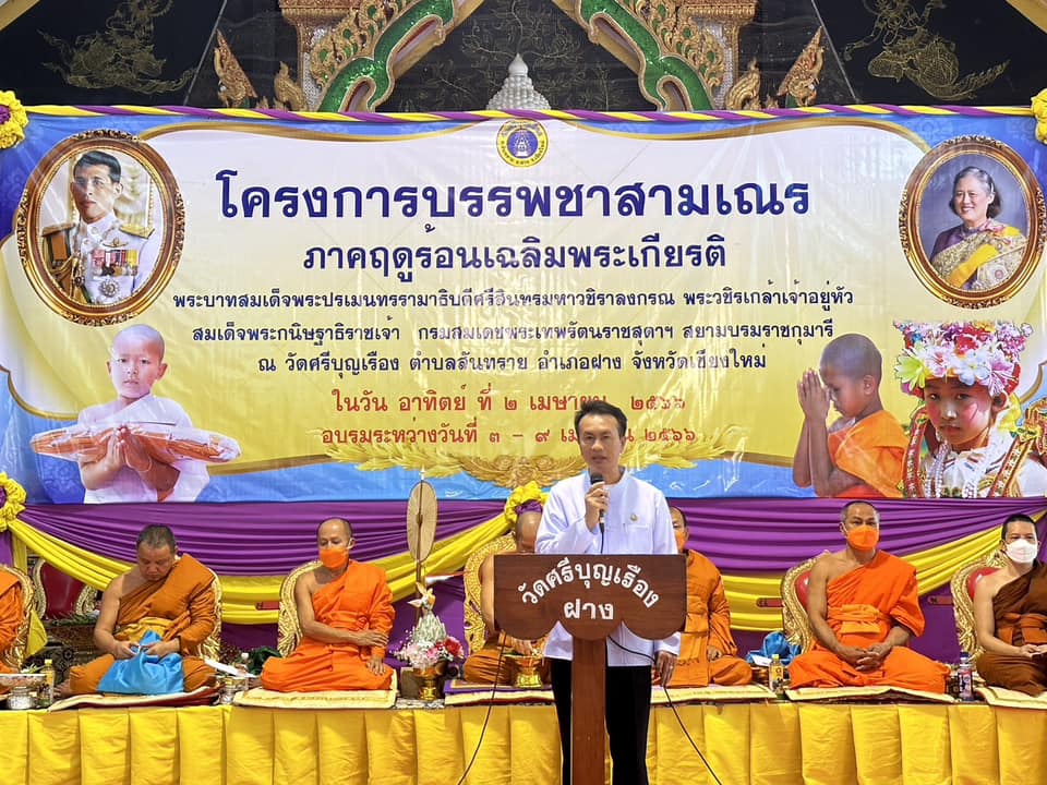 บรรพชาสามเณรภาคฤดูร้อน 2566